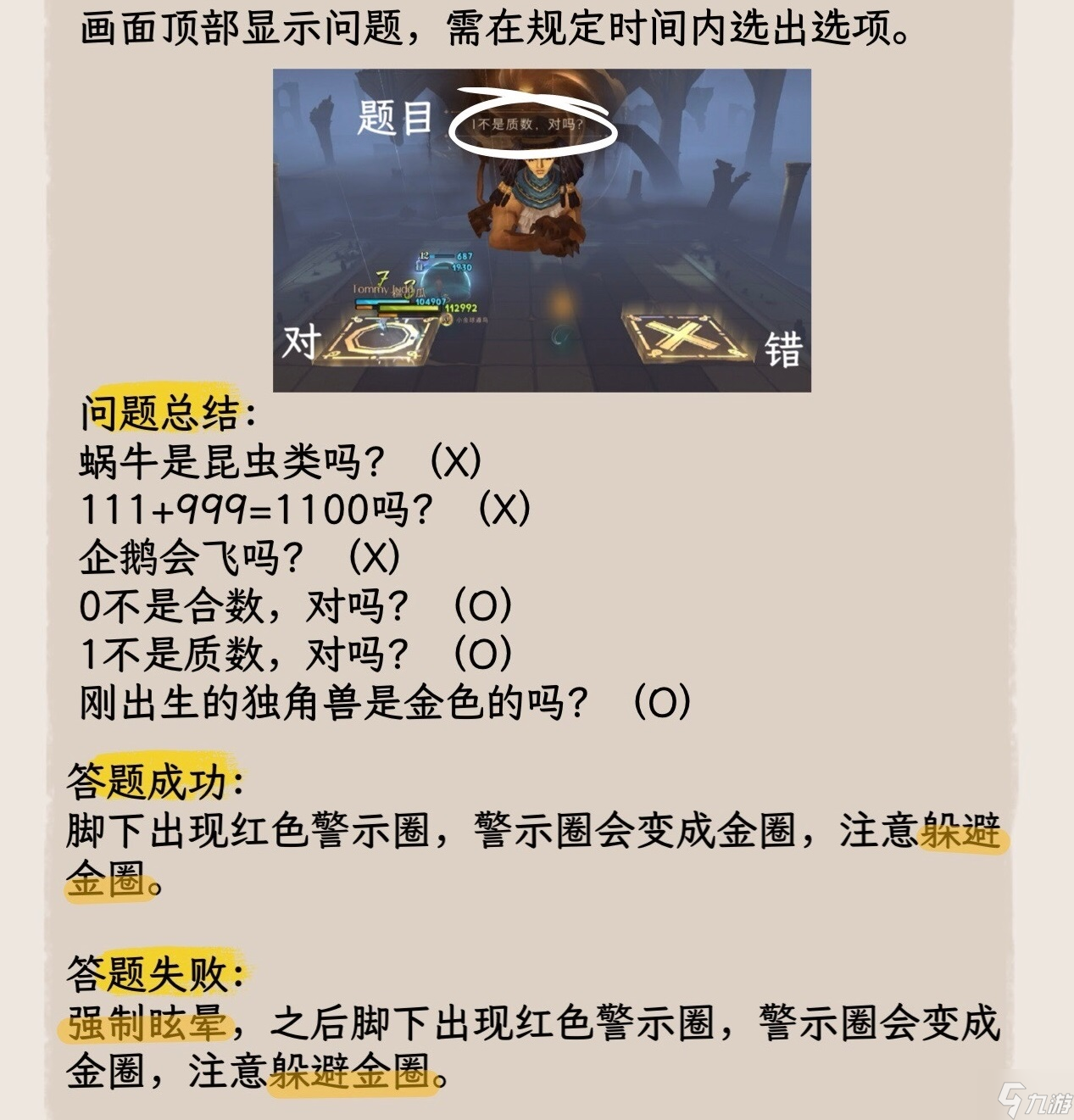 哈利波特魔法觉醒斯芬克斯题目答案是什么