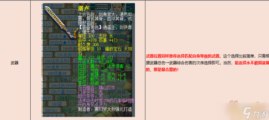 梦幻西游天罡地煞号法系装备推荐