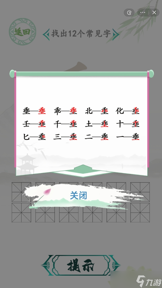《汉字找茬王》“埀”字的找字攻略