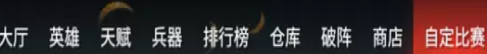 永劫无间自定义比赛模式详细介绍
