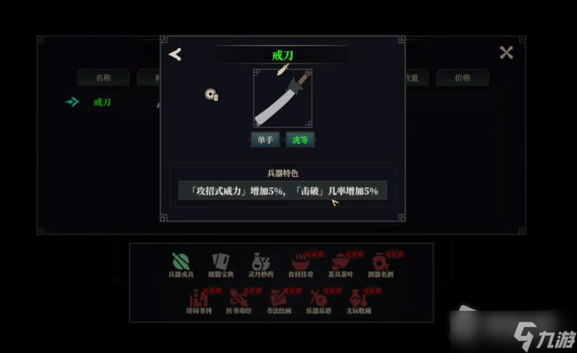 《江湖十一》刀门出身触发方法