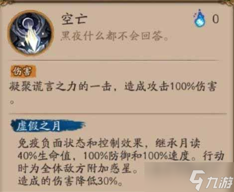 阴阳师新式神月读有哪些技能