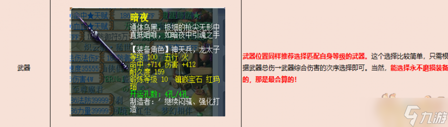 梦幻西游天罡地煞号物理系装备推荐