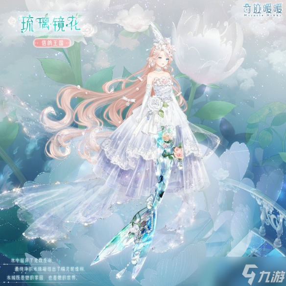 《奇迹暖暖》琉璃镜花怎么样 累充套装琉璃镜花一览