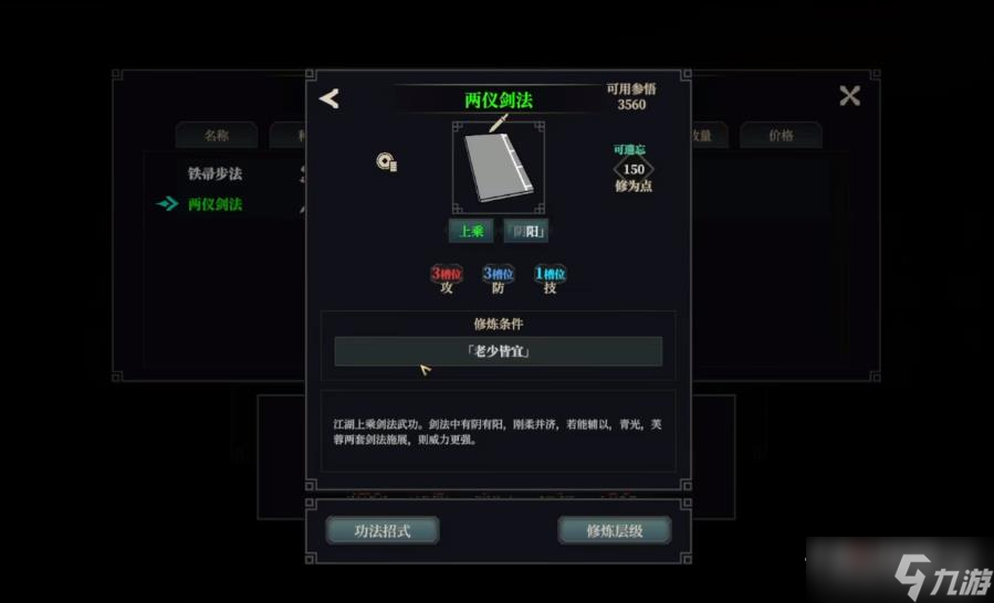 《江湖十一》剑邸出身触发方法