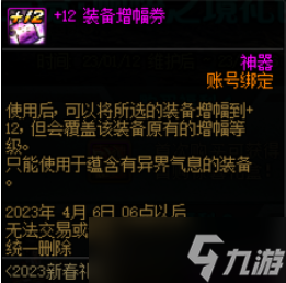 dnf2023春節(jié)套禮包內(nèi)容一覽 dnf2023春節(jié)禮包詳細(xì)介紹