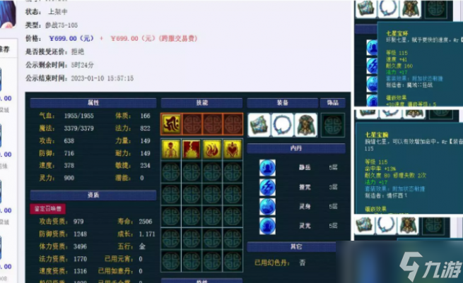 梦幻西游假宝宝和纯野生如何判断