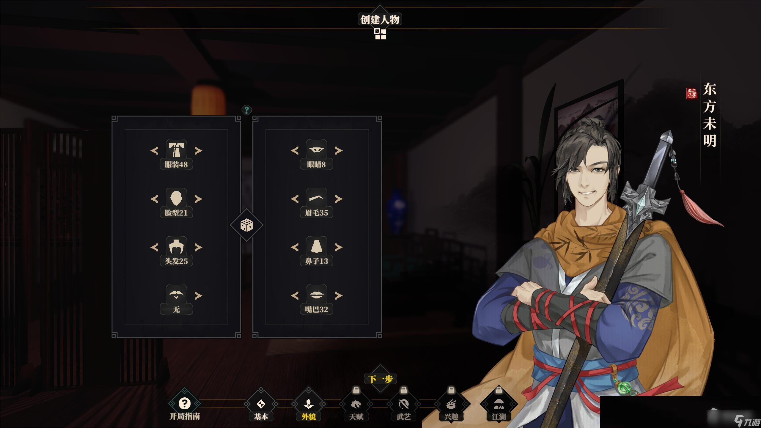 《江湖十一》男好看捏脸数据分享