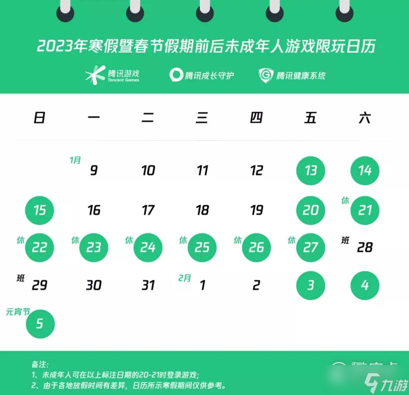 王者荣耀2023春节未成年能玩多久