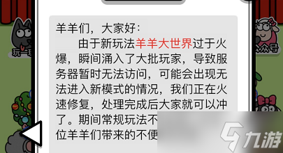 羊羊大世界进不去怎么回事