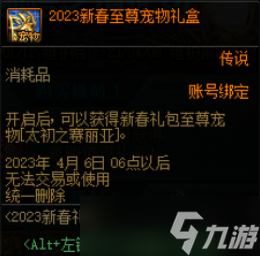 dnf2023春节宠物怎么样?dnf2023春节宠物属性介绍