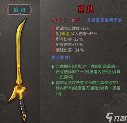 暖雪绝世武器雷息介绍