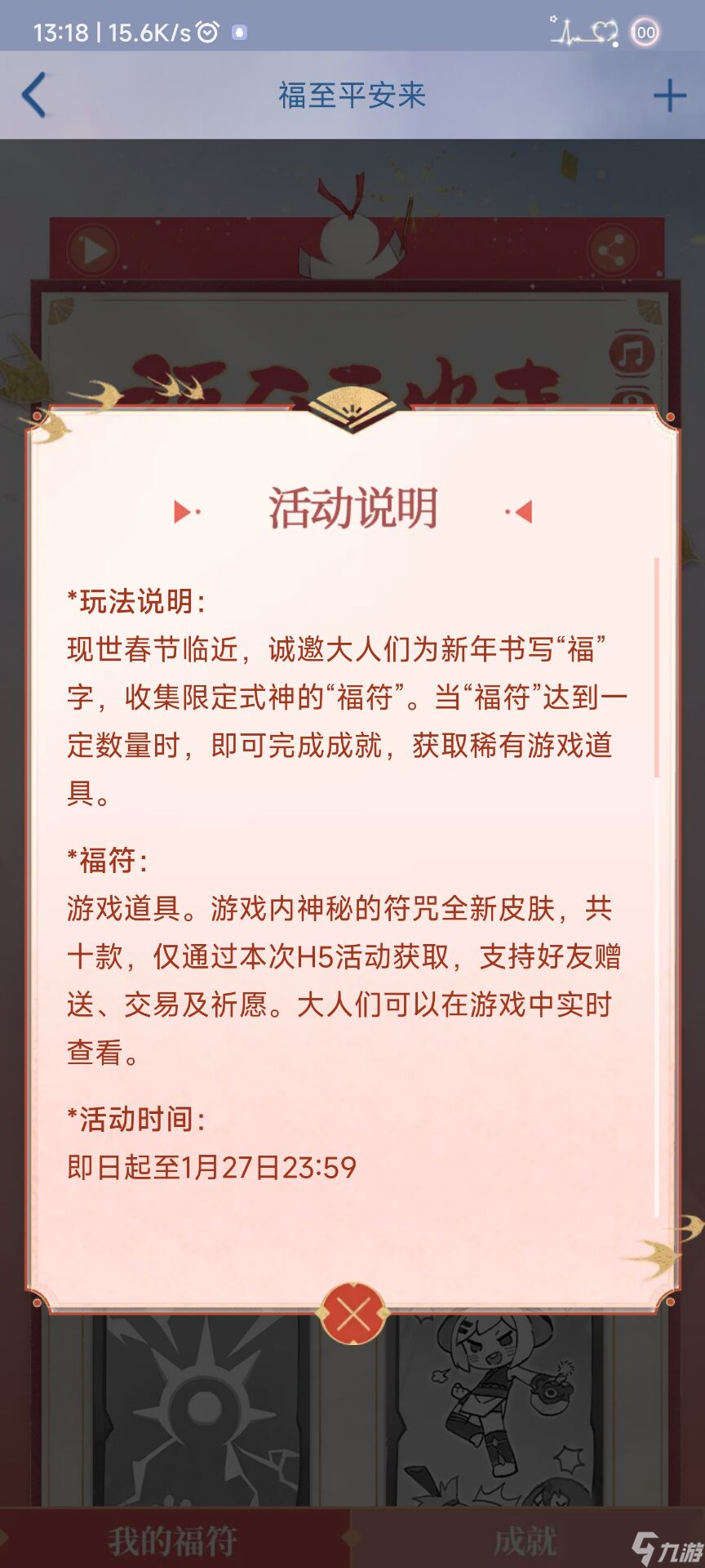 阴阳师福至平安来活动怎么玩-福至平安来活动攻略