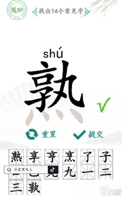 《汉字找茬王》熟找出14个常见字方法