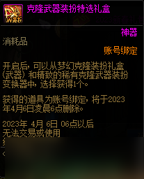 DNF2023新春礼包首购惊喜礼盒内容介绍