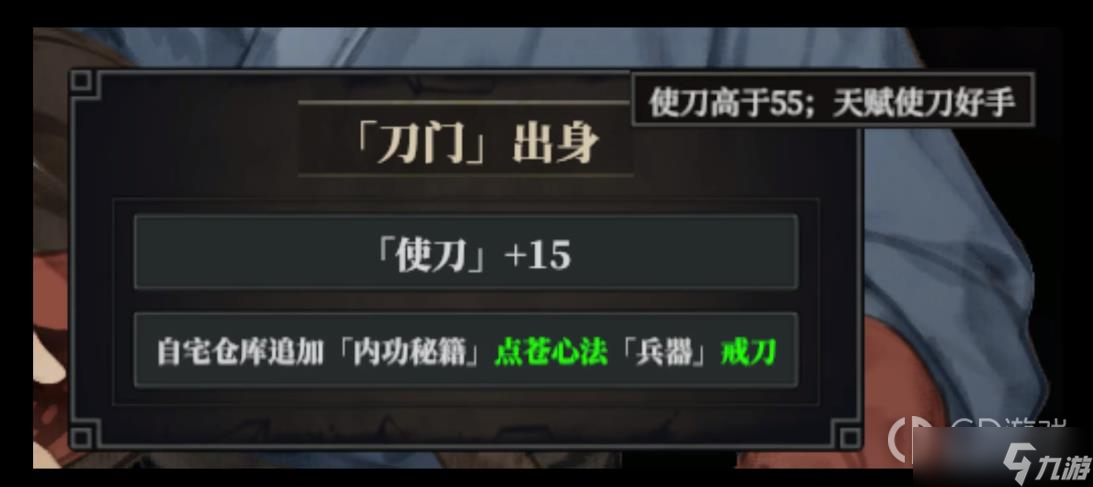 《江湖十一》刀门出身触发方法
