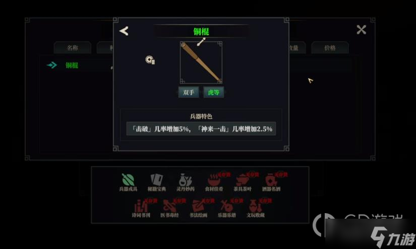 《江湖十一》棍宗出身触发方法