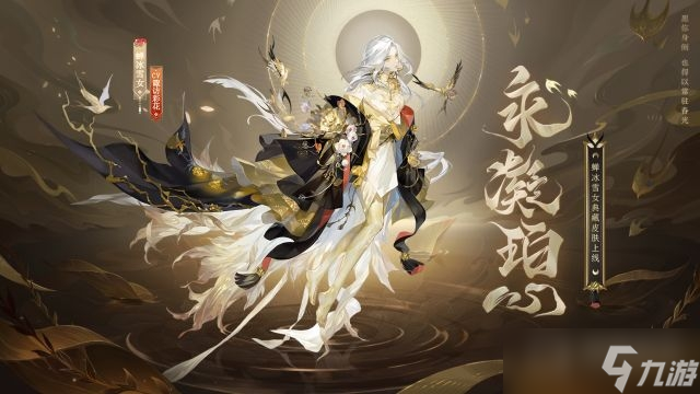 《阴阳师》蝉冰雪女永凝珀心皮肤获得教程