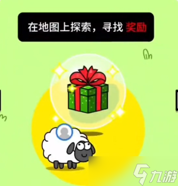 《羊羊大世界》找不到禮物解決辦法攻略
