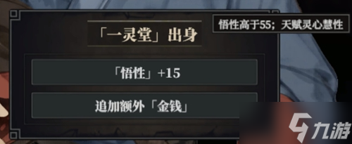 江湖十一江湖天赋出身条件及自带效果介绍
