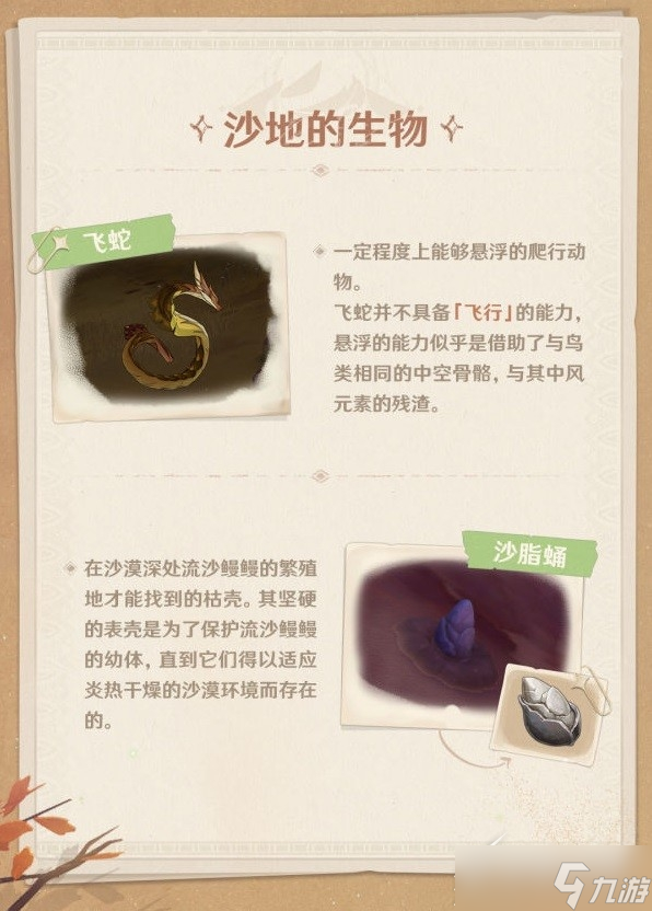 《原神》千壑沙地区域一览