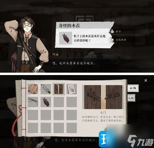 山河旅探第一章攻略 第一章图文通关流程