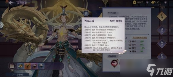 《春秋封神》昊天天帝怎么玩 昊天天帝培养攻略