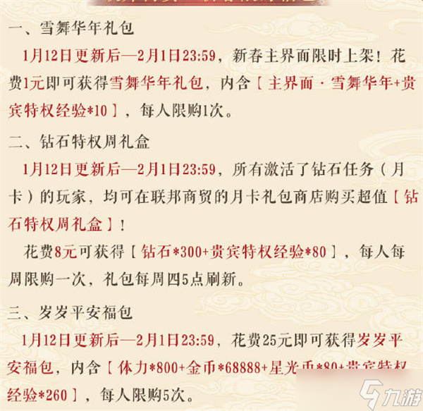奇迹暖暖2023新春活动有哪些