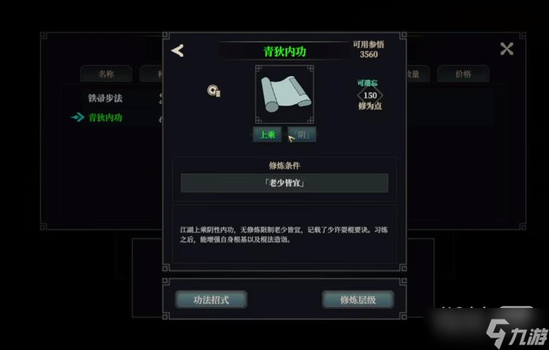 《江湖十一》棍宗出身触发方法攻略