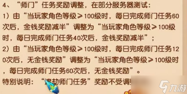 《梦幻西游》赏金任务做了哪些调整 赏金任务全盘调整详情