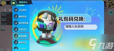 蛋仔派對禮包兌換碼2023最新永久有效