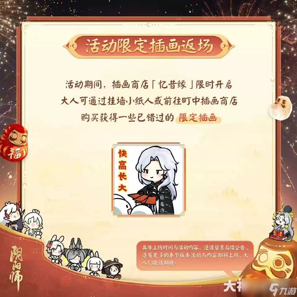 陰陽師2023春節(jié)福利活動(dòng)一覽