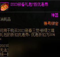 DNF2023新春礼包首购惊喜礼盒能开出什么