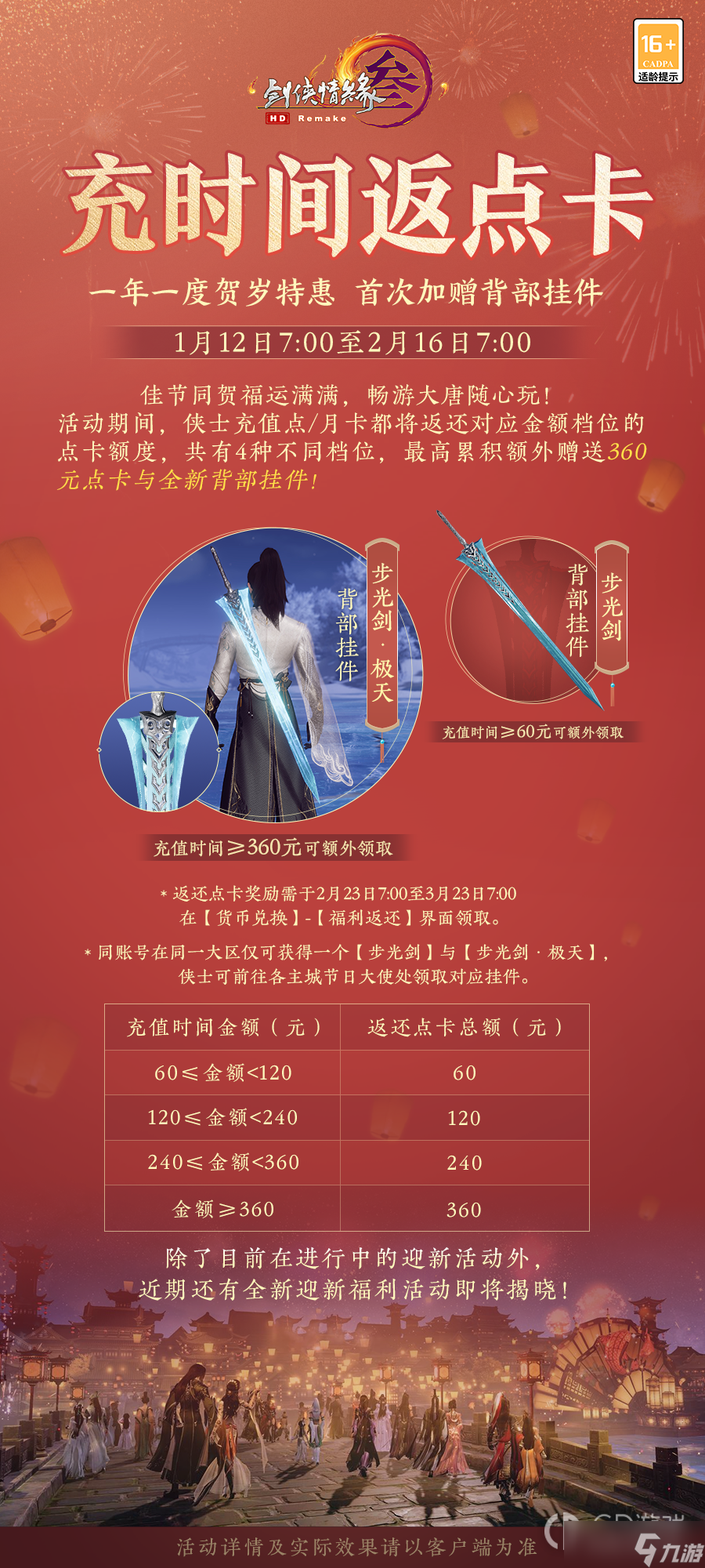 《剑网3》步光剑极天挂件获得方法