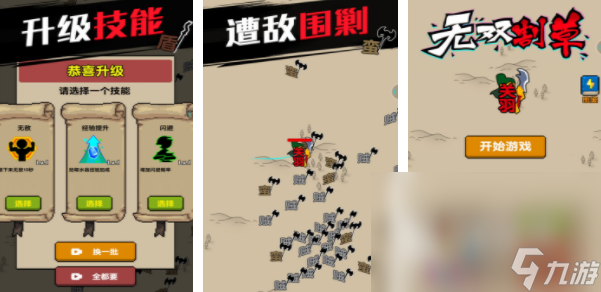 好玩的單機割草游戲有哪些 單機割草游戲推薦2023
