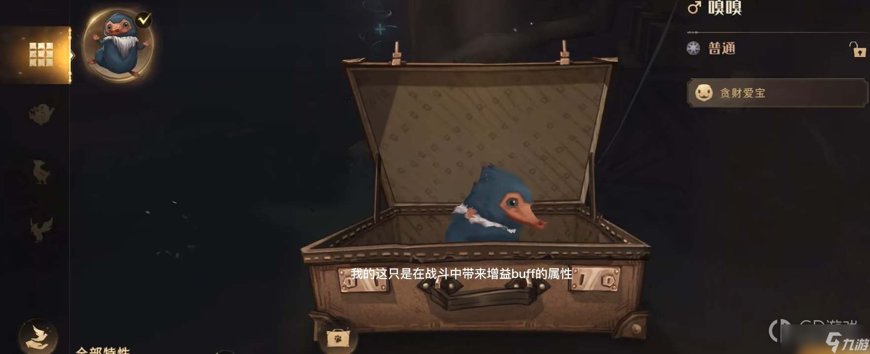 《哈利波特魔法觉醒》神奇动物捕捉方法