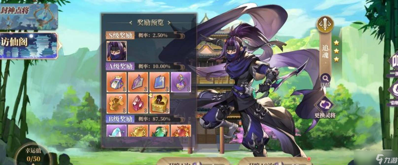 《春秋封神手游》追魂值得培养吗攻略