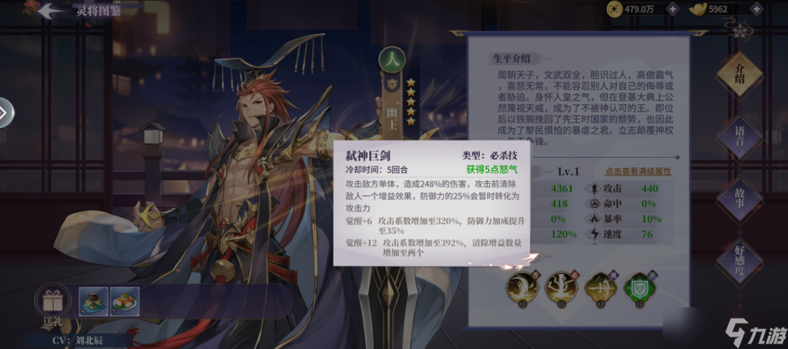 春秋封神手游幽王技能是什么-春秋封神手游幽王技能介绍