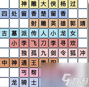 進(jìn)擊的漢字武俠群英會(huì)怎么過 進(jìn)擊的漢字武俠群英會(huì)通關(guān)攻略