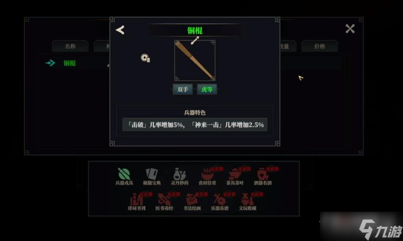 《江湖十一》棍宗出身触发方法