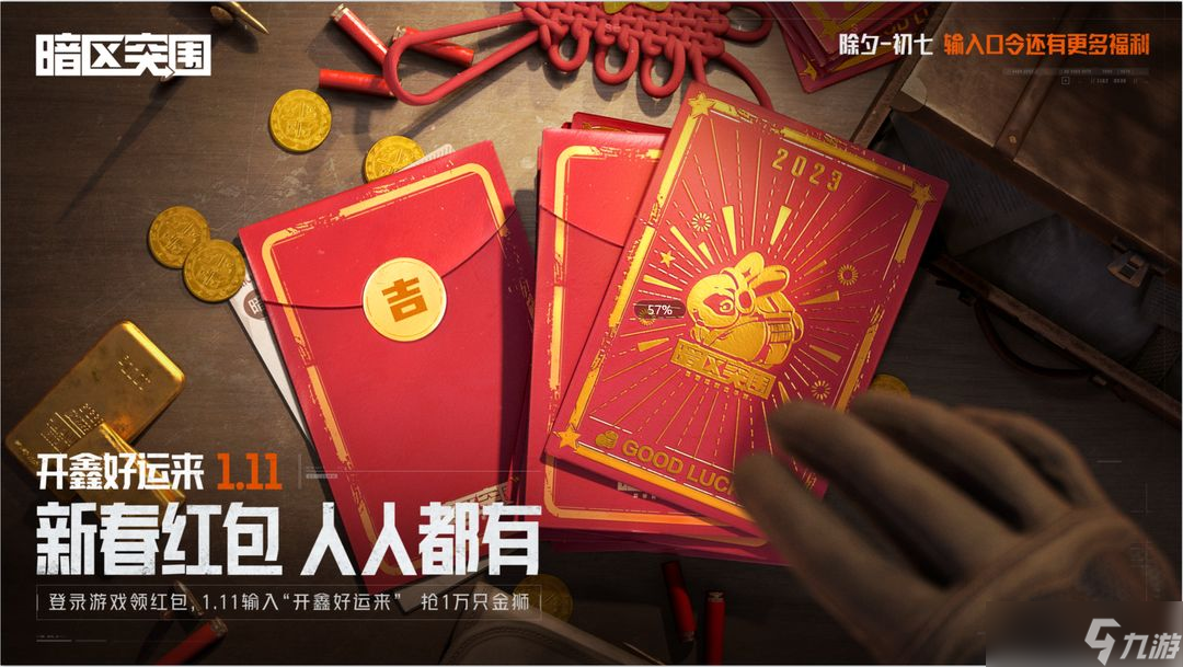 暗区突围开鑫礼包活动有哪些内容