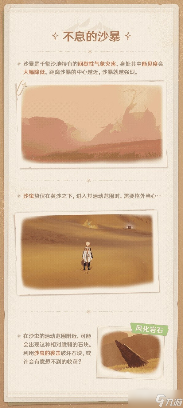 《原神》千壑沙地区域介绍