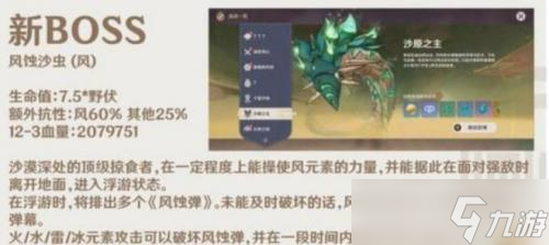 原神3.4新怪物图鉴