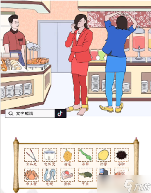 《文字成精》找出打包的自助餐方法