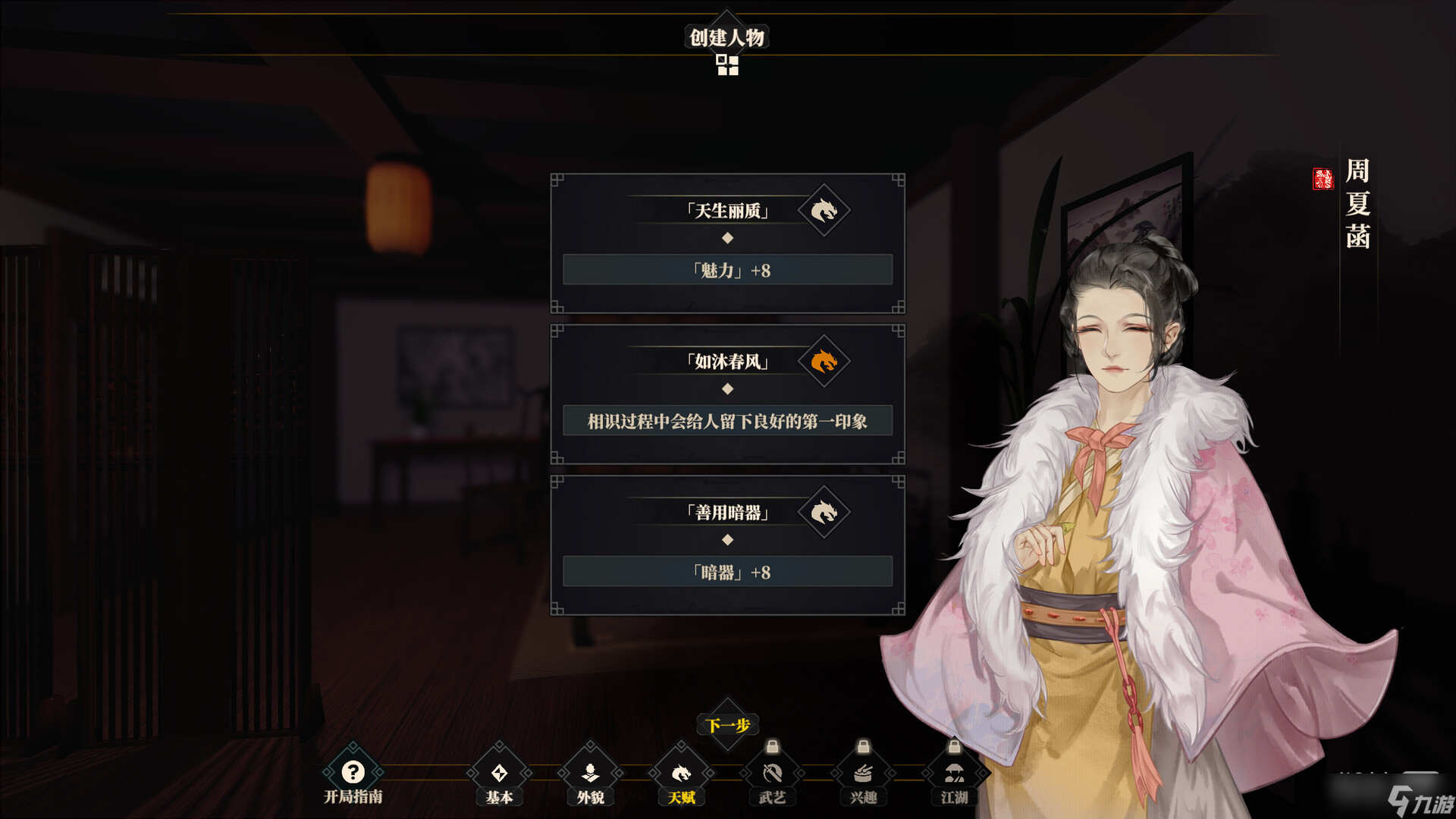 《江湖十一》摘星崖出身触发方法攻略