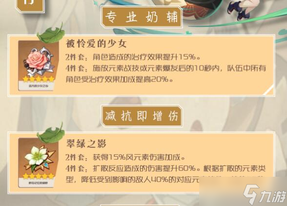 原神早柚圣遗物武器以及配队攻略2023