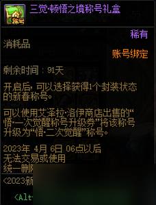 dnf2023春節(jié)套禮包內(nèi)容一覽 dnf2023春節(jié)禮包詳細(xì)介紹