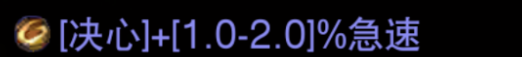 《暗黑破坏神不朽》如何搭配第4条突破属性 第4条突破最优选择推荐