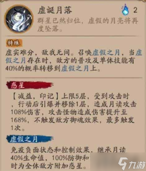 阴阳师新式神月读有哪些技能