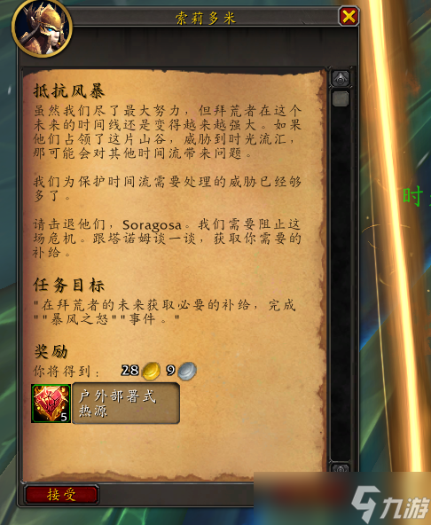 魔獸世界10.0.5暴風(fēng)之怒事件開啟方法 wow10.0.5暴風(fēng)之怒事件怎么開啟